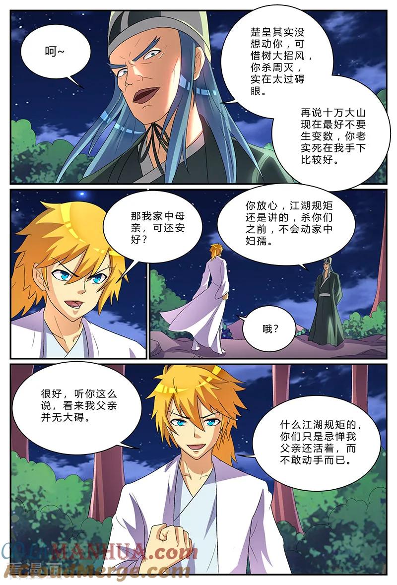 《诸天至尊》第175话 乱局 第3页