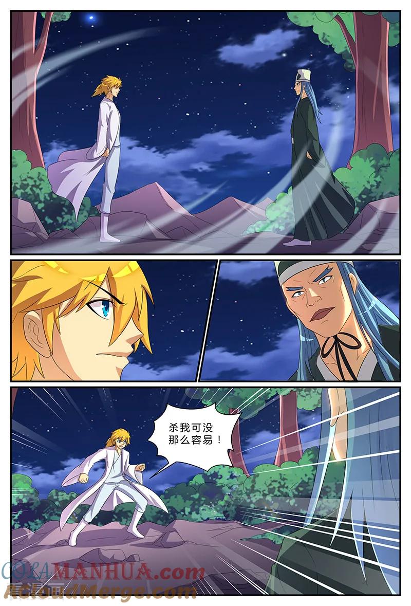 《诸天至尊》第175话 乱局 第2页