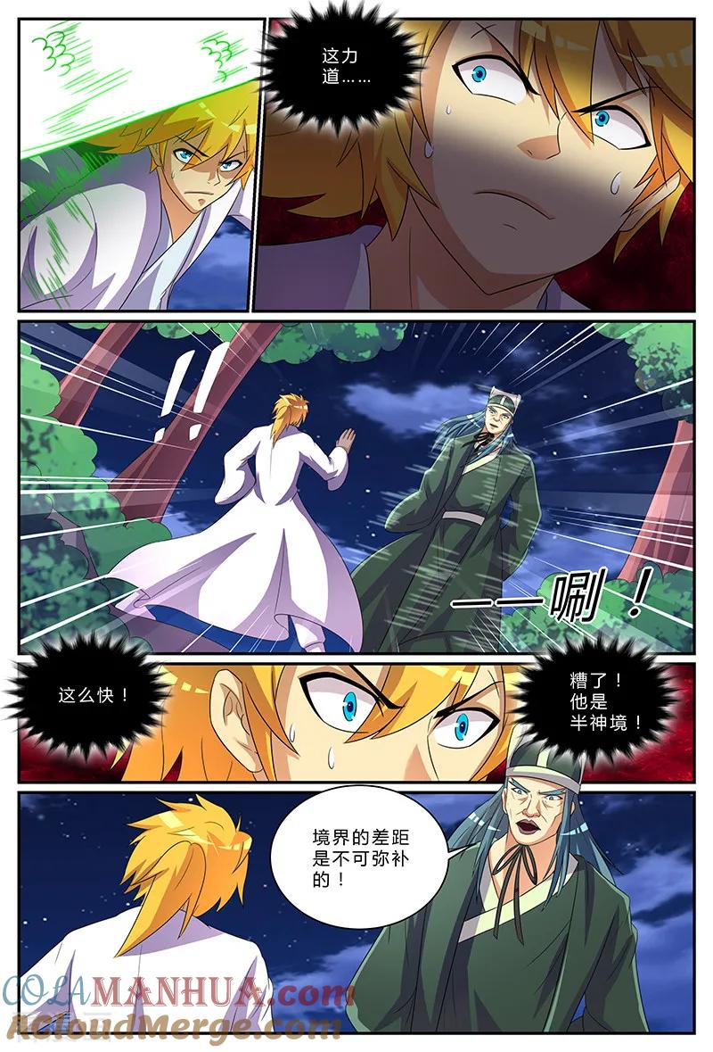 《诸天至尊》第175话 乱局 第5页