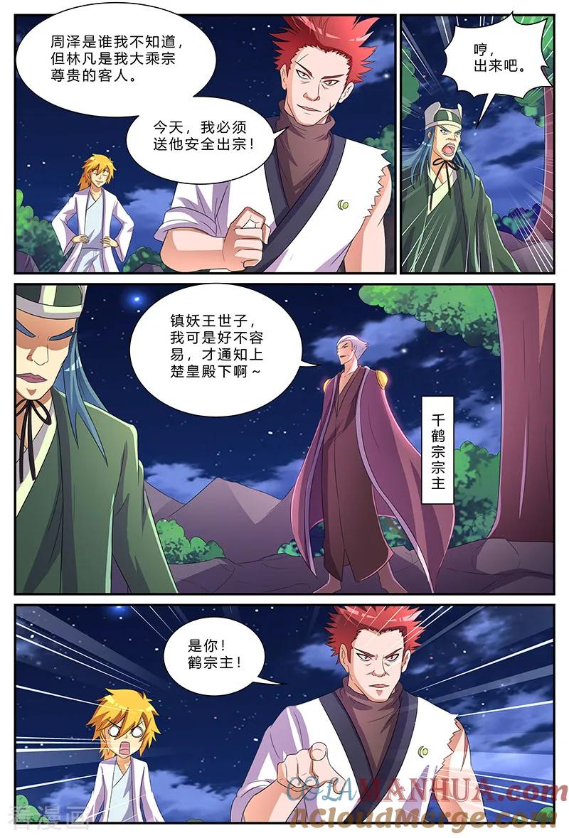 《诸天至尊》第175话 乱局 第8页