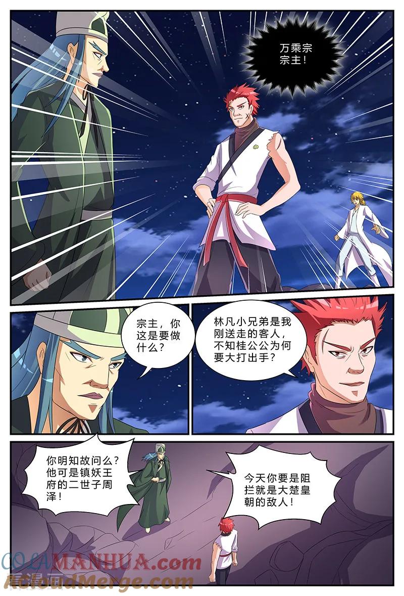 《诸天至尊》第175话 乱局 第7页