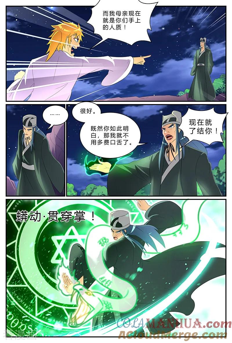《诸天至尊》第175话 乱局 第4页