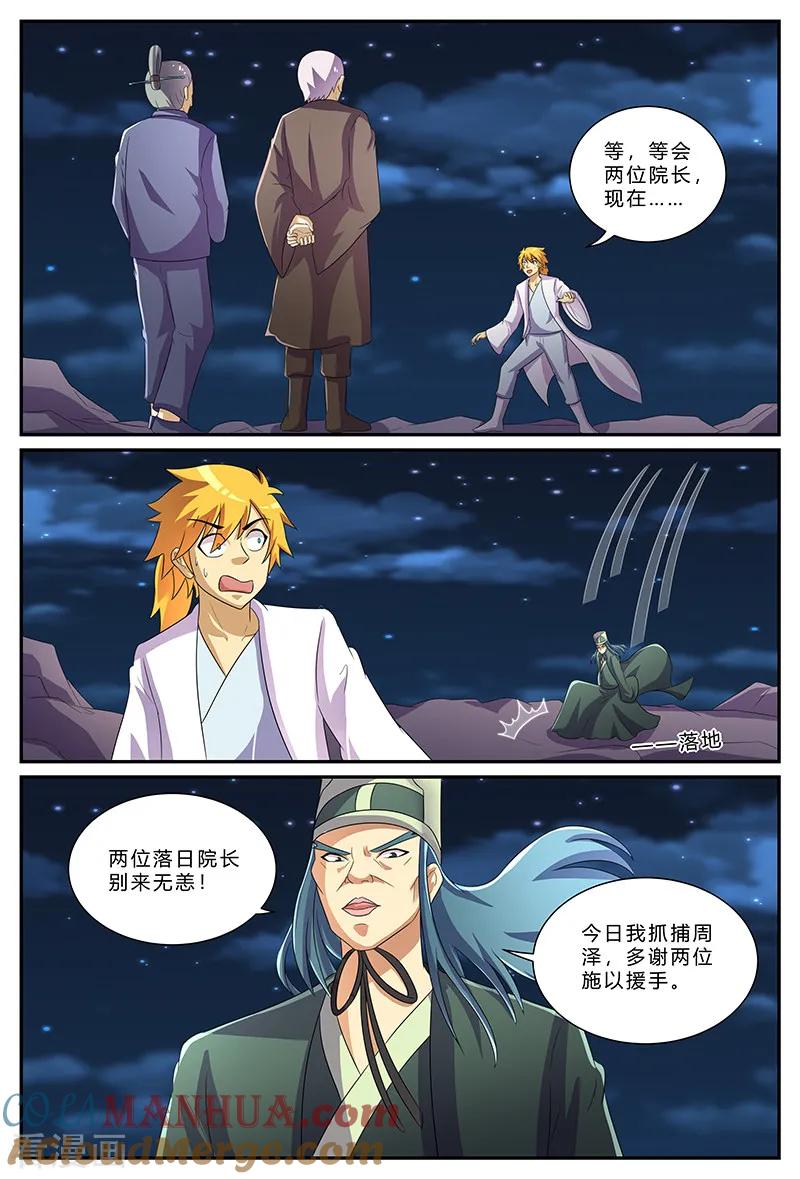 《诸天至尊》第176话 实力？！ 第5页