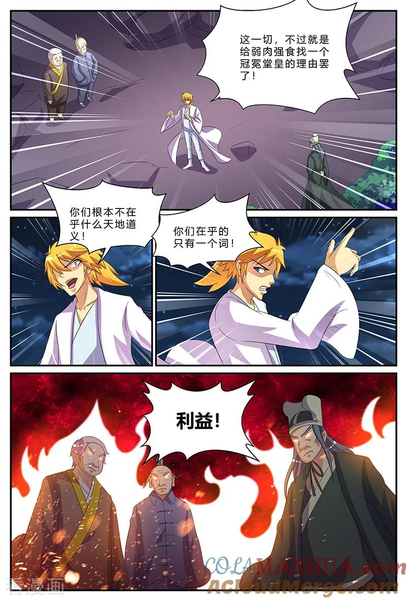 《诸天至尊》第176话 实力？！ 第8页