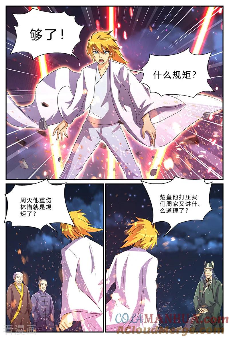 《诸天至尊》第176话 实力？！ 第7页