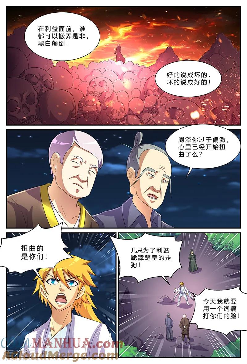 《诸天至尊》第176话 实力？！ 第9页