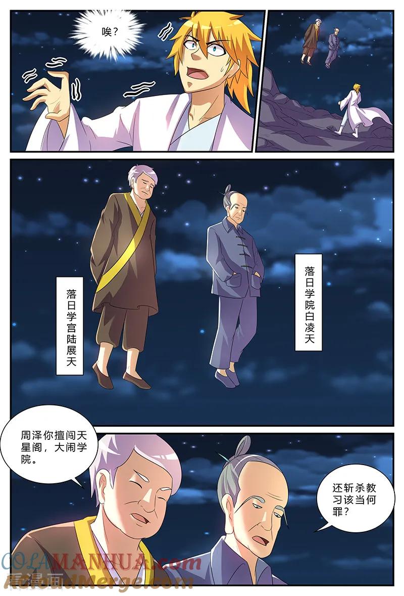 《诸天至尊》第176话 实力？！ 第4页