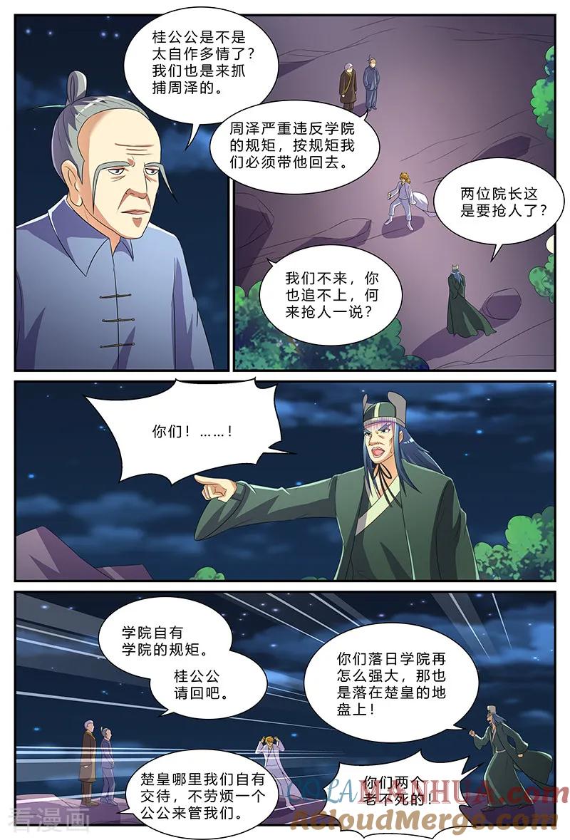 《诸天至尊》第176话 实力？！ 第6页