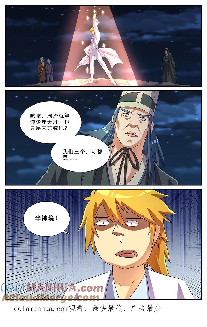 《诸天至尊》第176话 实力？！ 第11页