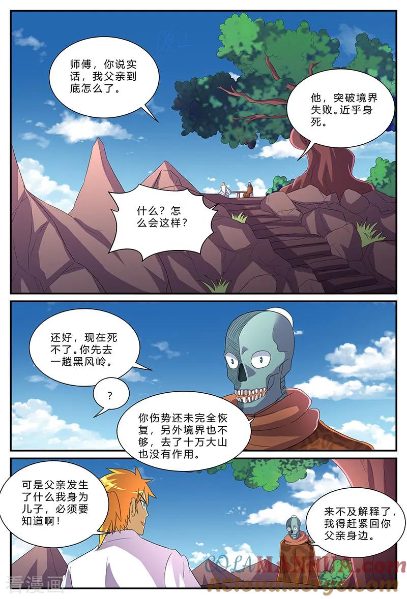 《诸天至尊》第177话 父亲，请等我！ 第8页