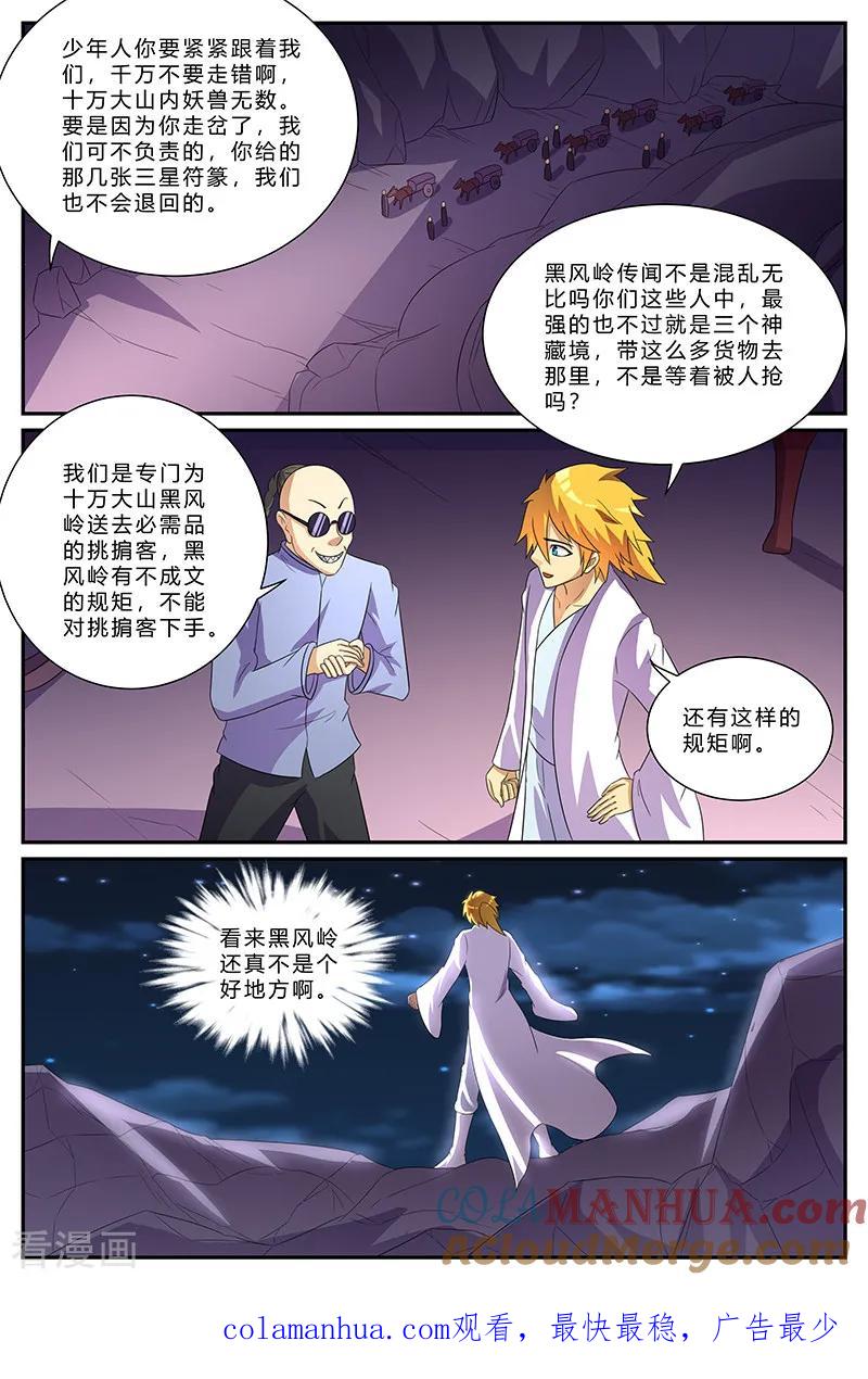 《诸天至尊》第177话 父亲，请等我！ 第11页