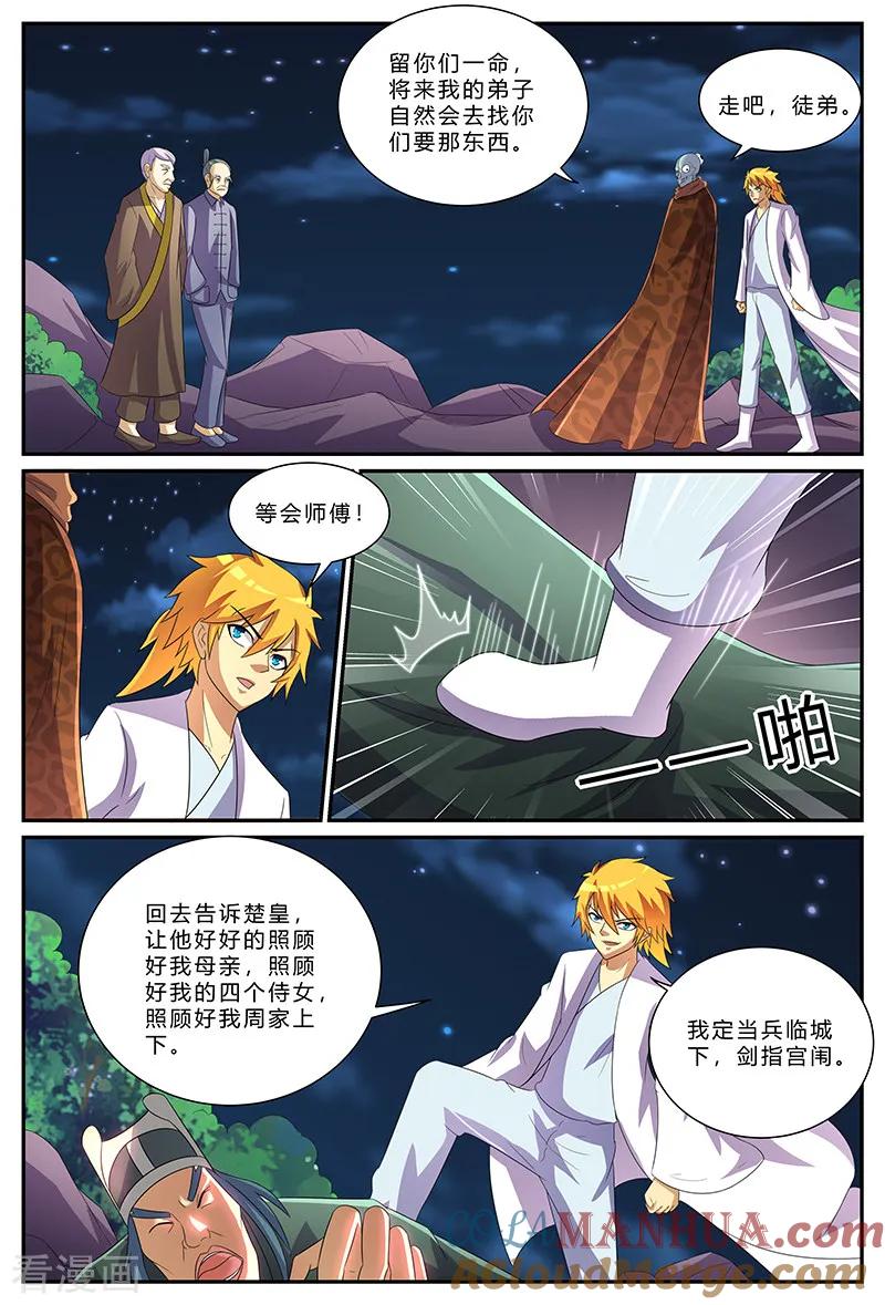 《诸天至尊》第177话 父亲，请等我！ 第6页