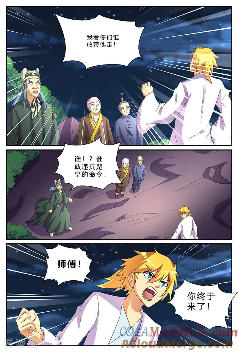 《诸天至尊》第177话 父亲，请等我！ 第3页