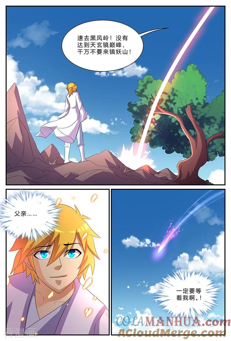 《诸天至尊》第177话 父亲，请等我！ 第9页