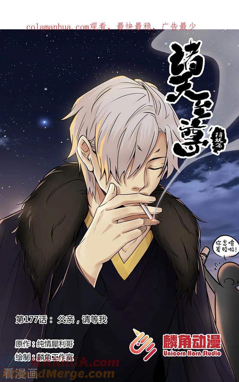 《诸天至尊》第177话 父亲，请等我！ 第1页