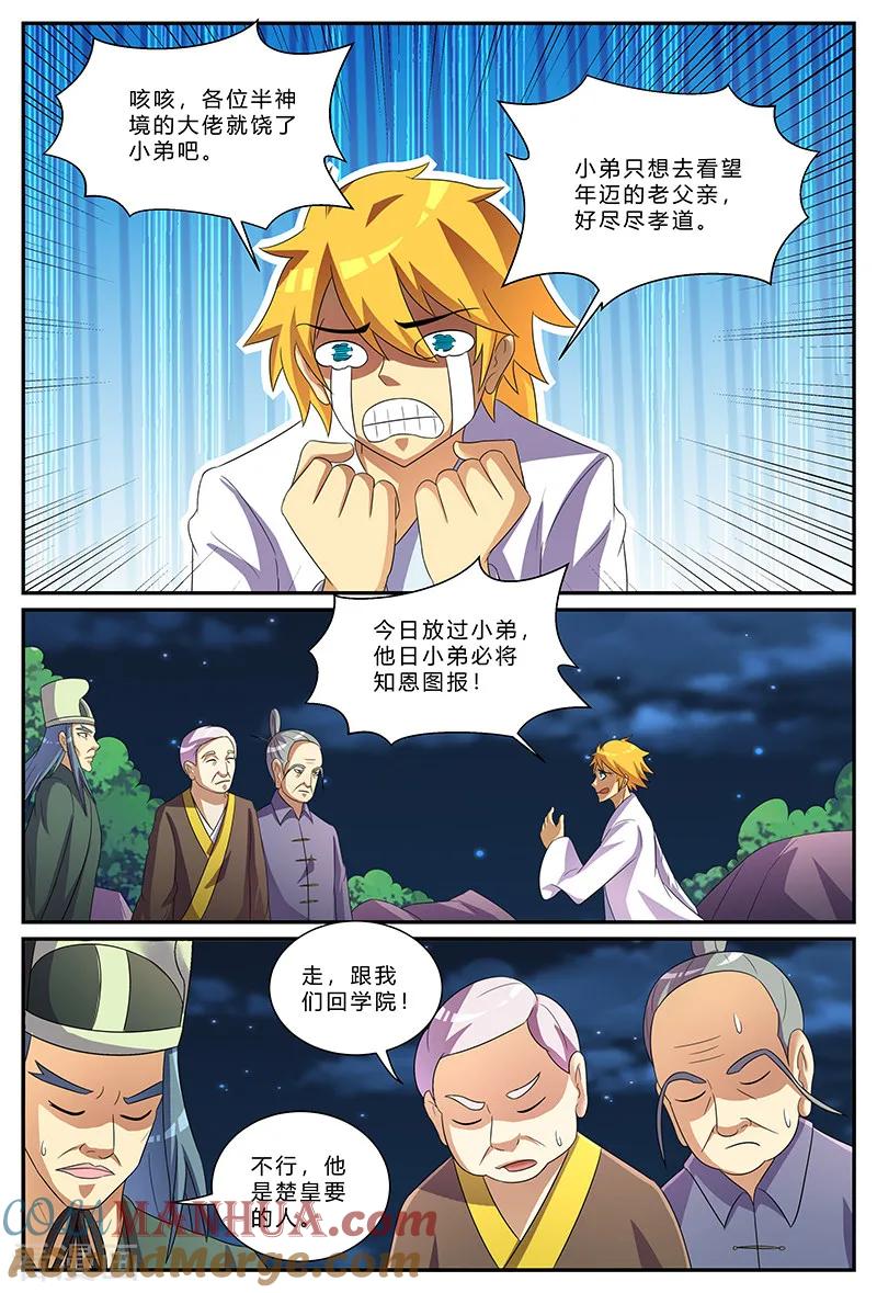 《诸天至尊》第177话 父亲，请等我！ 第2页