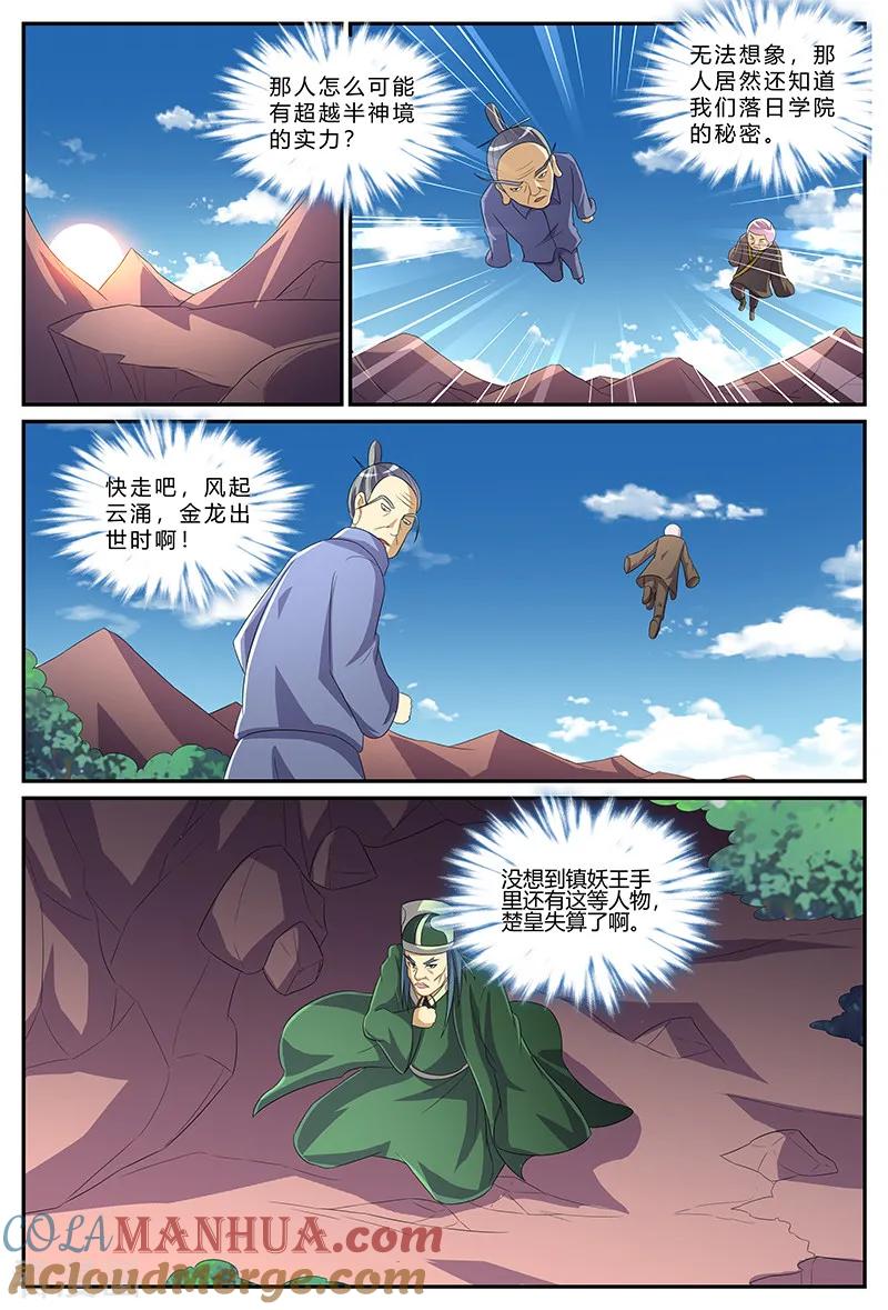 《诸天至尊》第177话 父亲，请等我！ 第7页