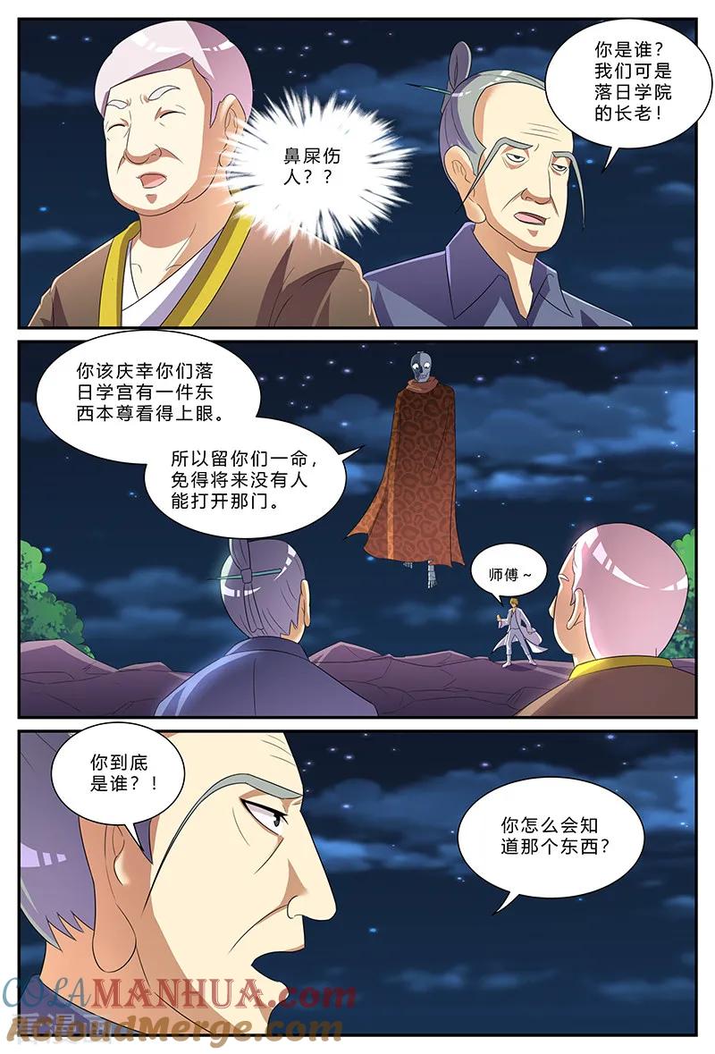 《诸天至尊》第177话 父亲，请等我！ 第5页