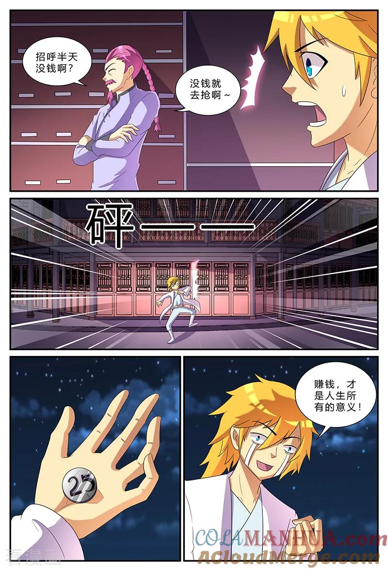 《诸天至尊》第178话 黑风岭 第7页