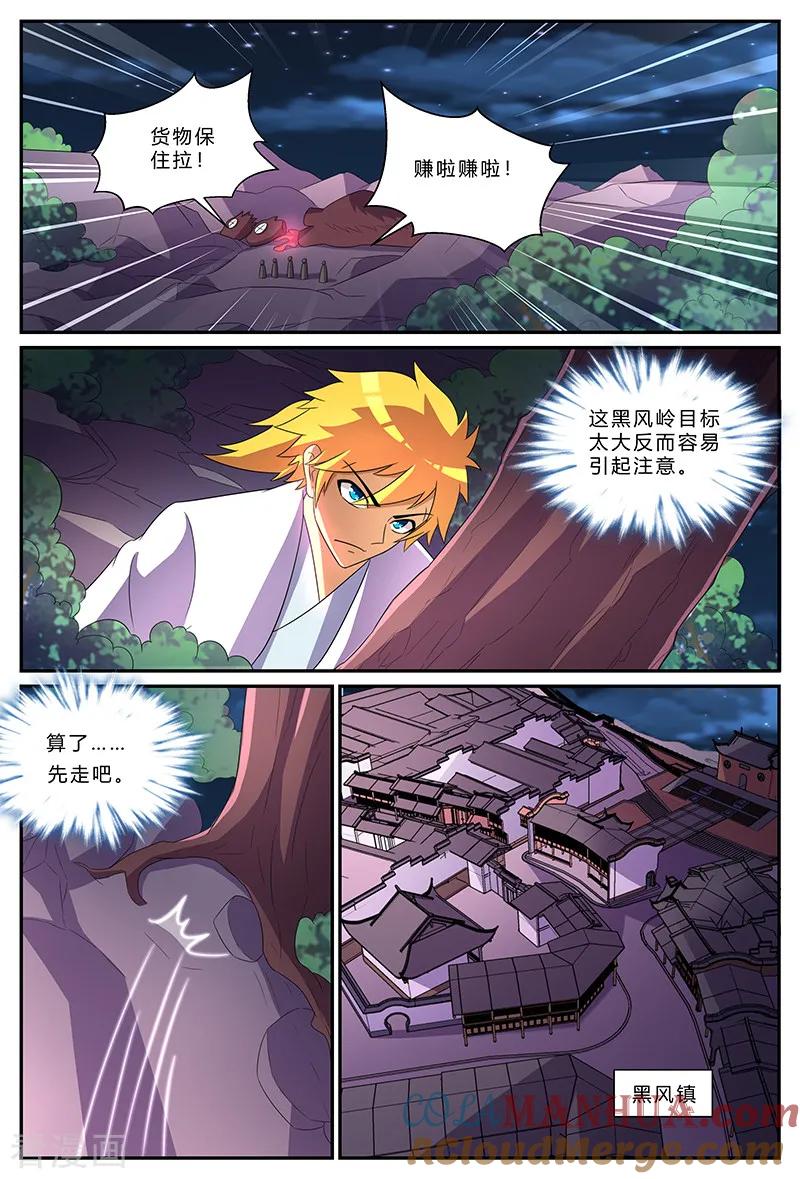 《诸天至尊》第178话 黑风岭 第4页