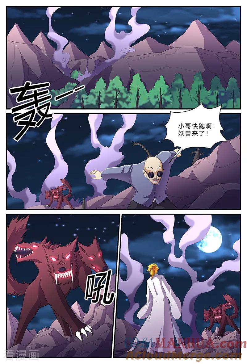 《诸天至尊》第178话 黑风岭 第2页
