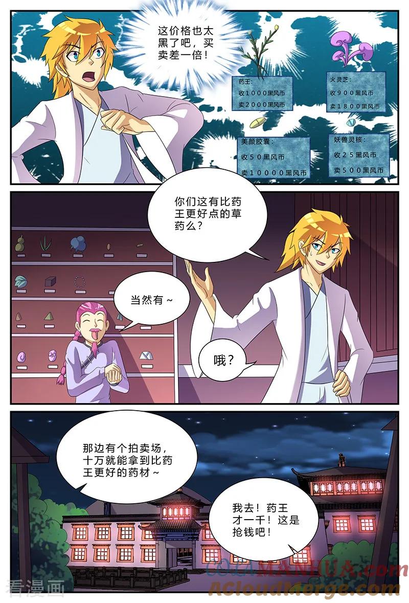 《诸天至尊》第178话 黑风岭 第6页