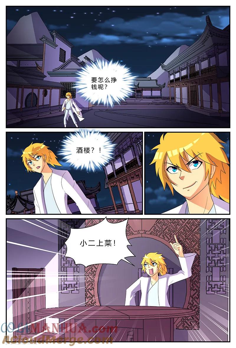《诸天至尊》第178话 黑风岭 第8页