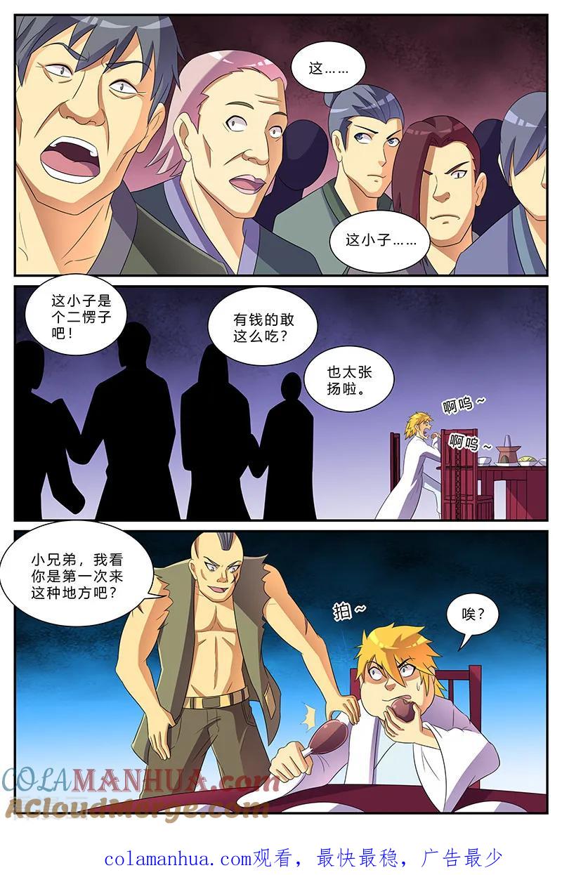 《诸天至尊》第178话 黑风岭 第11页