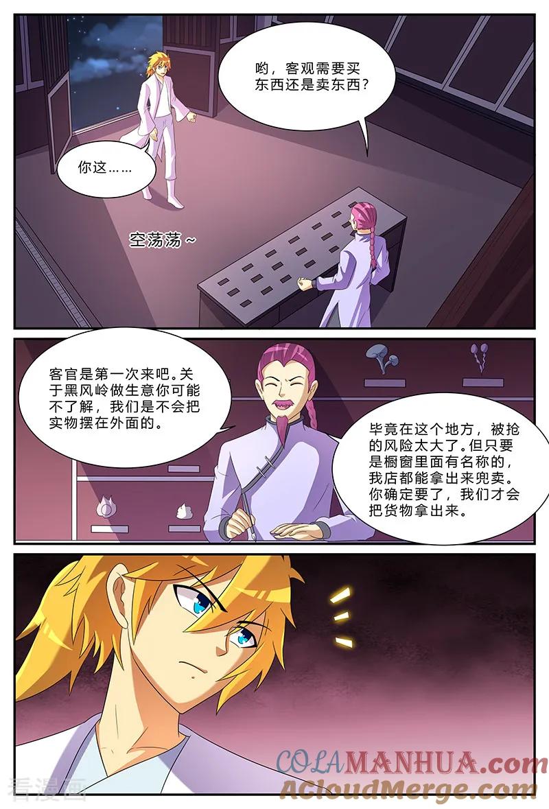 《诸天至尊》第178话 黑风岭 第5页