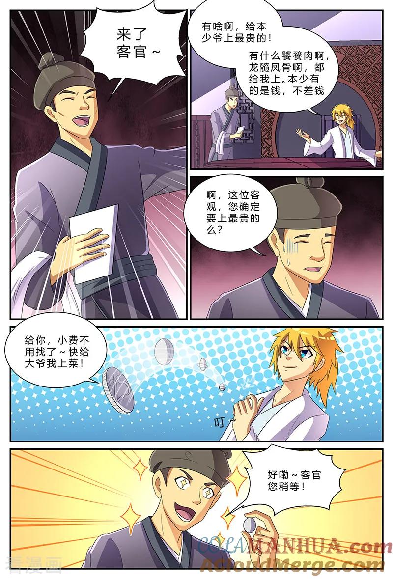 《诸天至尊》第178话 黑风岭 第9页