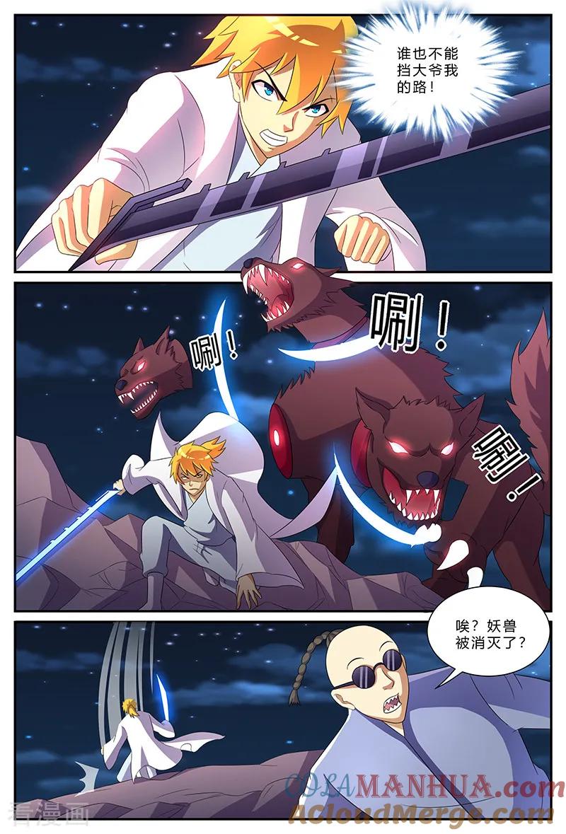 《诸天至尊》第178话 黑风岭 第3页