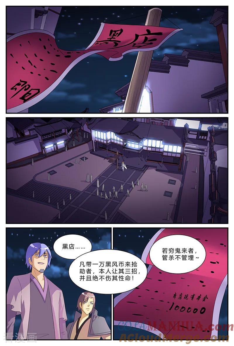《诸天至尊》第179话 生财之道 第10页