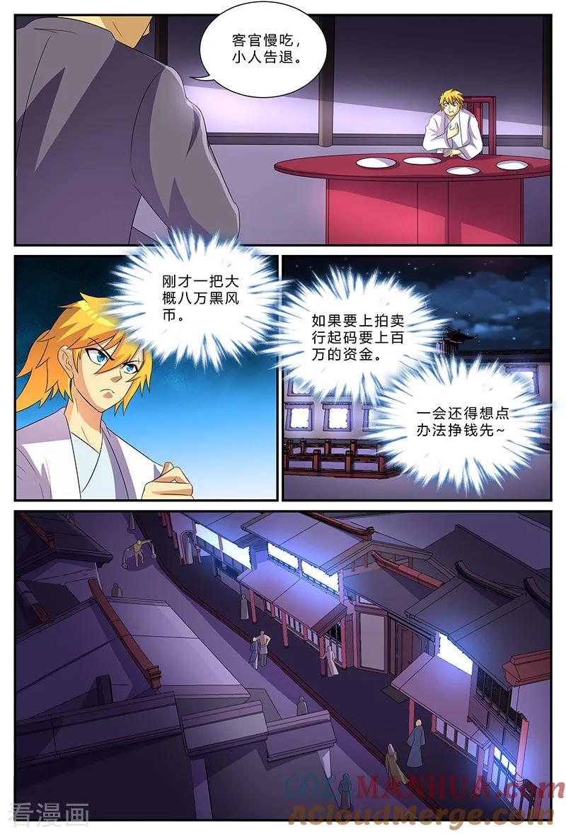 《诸天至尊》第179话 生财之道 第9页