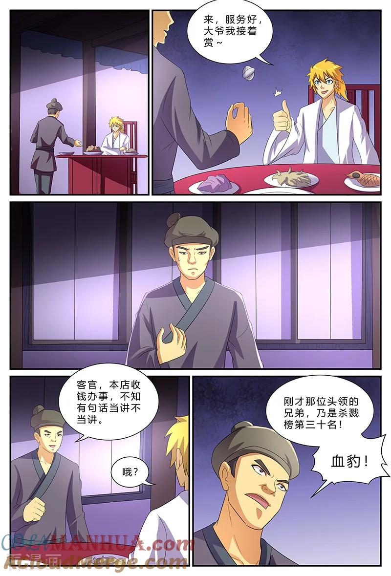《诸天至尊》第179话 生财之道 第7页