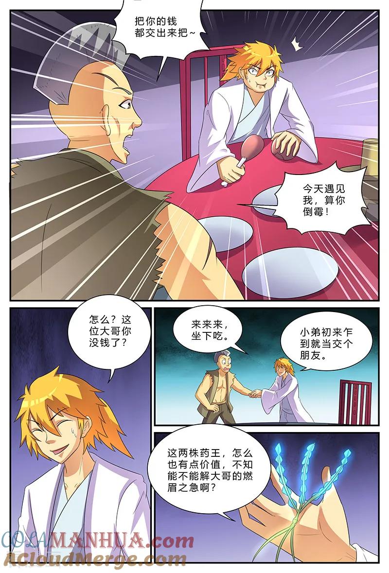 《诸天至尊》第179话 生财之道 第2页