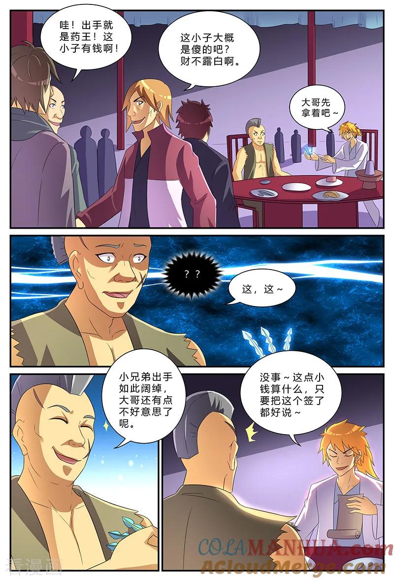 《诸天至尊》第179话 生财之道 第3页