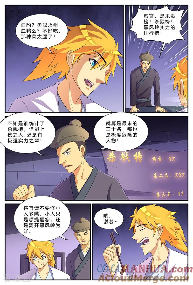 《诸天至尊》第179话 生财之道 第8页