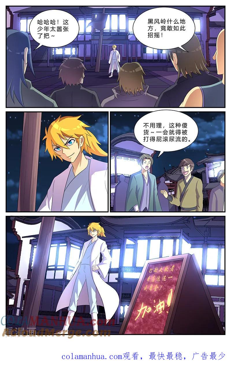 《诸天至尊》第179话 生财之道 第11页