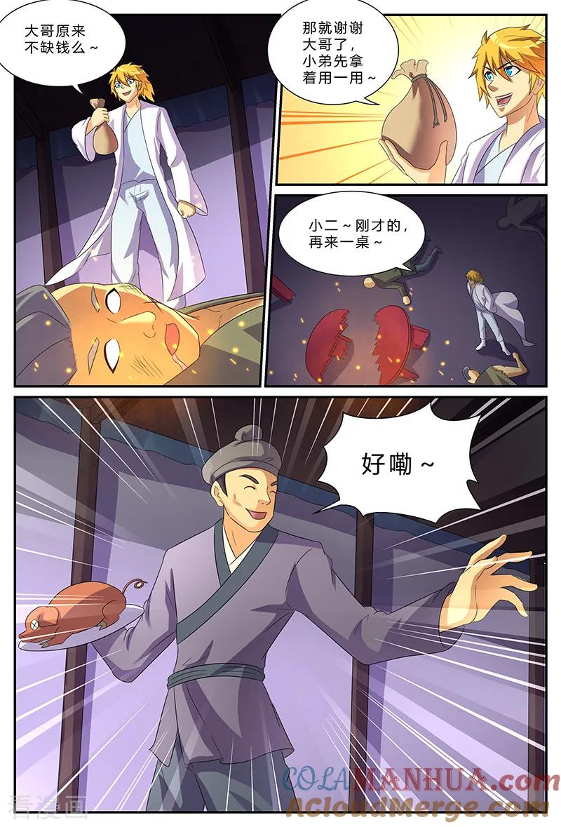 《诸天至尊》第179话 生财之道 第6页