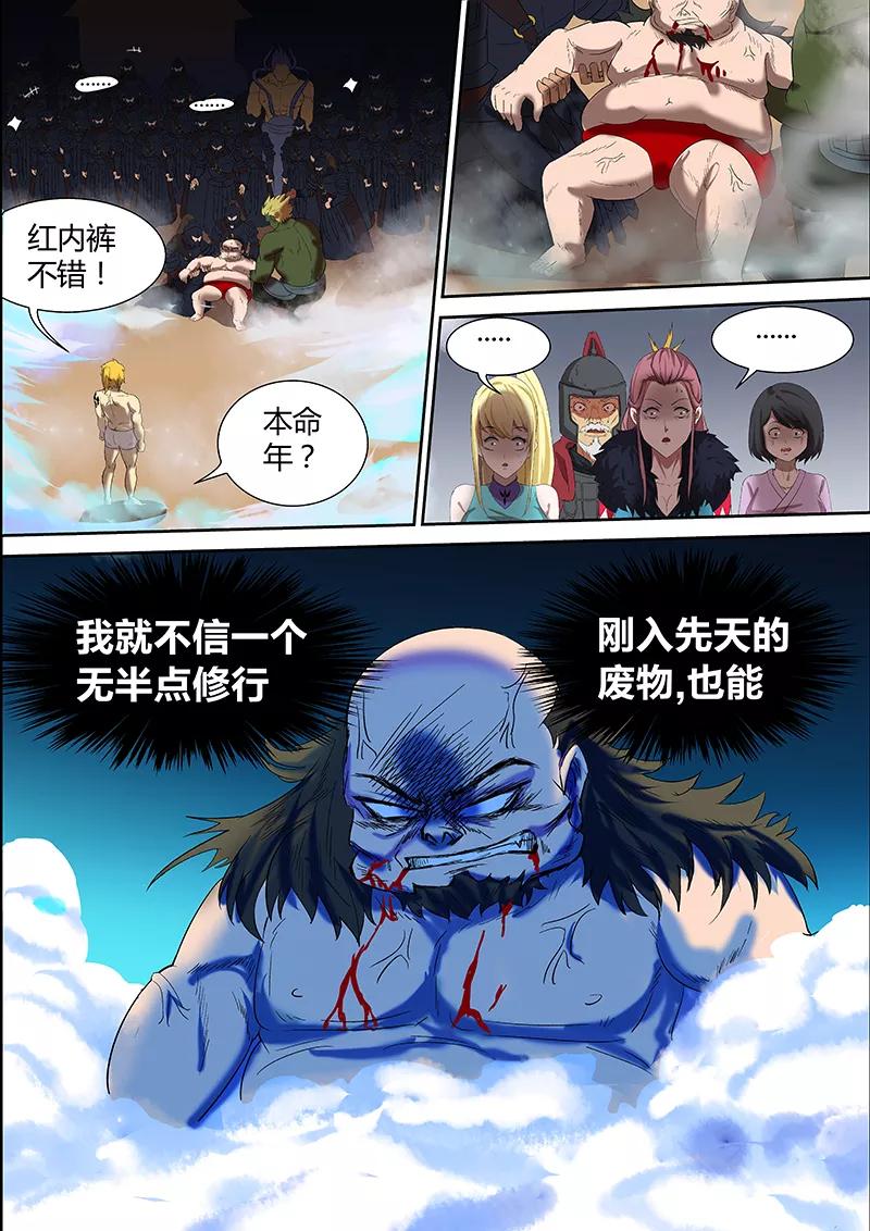 《诸天至尊》第18话 你输了 第4页