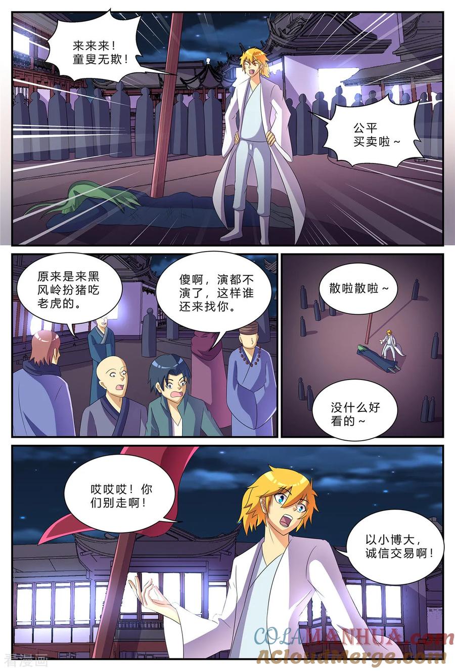 《诸天至尊》第180话 十万赌注 第5页