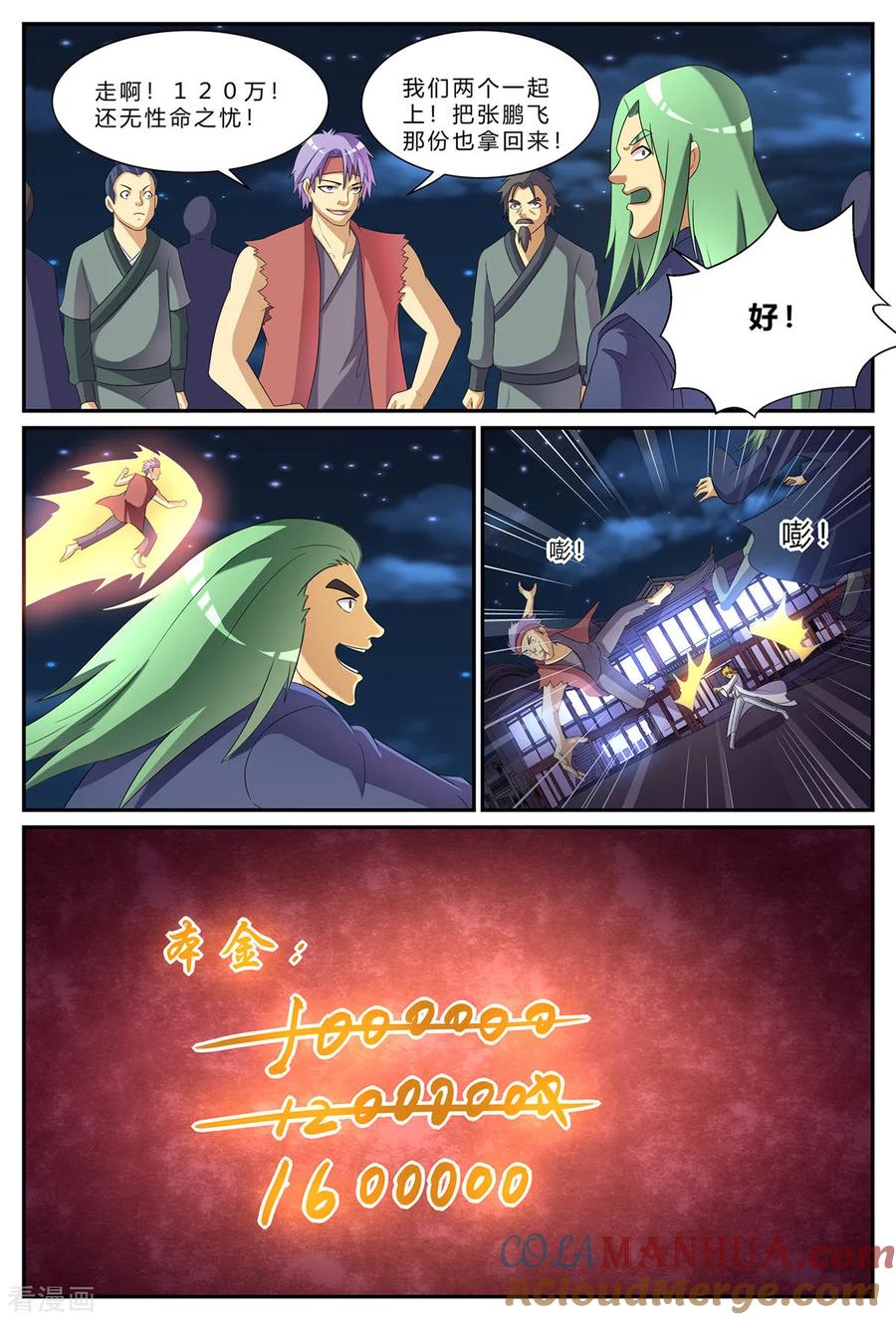 《诸天至尊》第180话 十万赌注 第4页