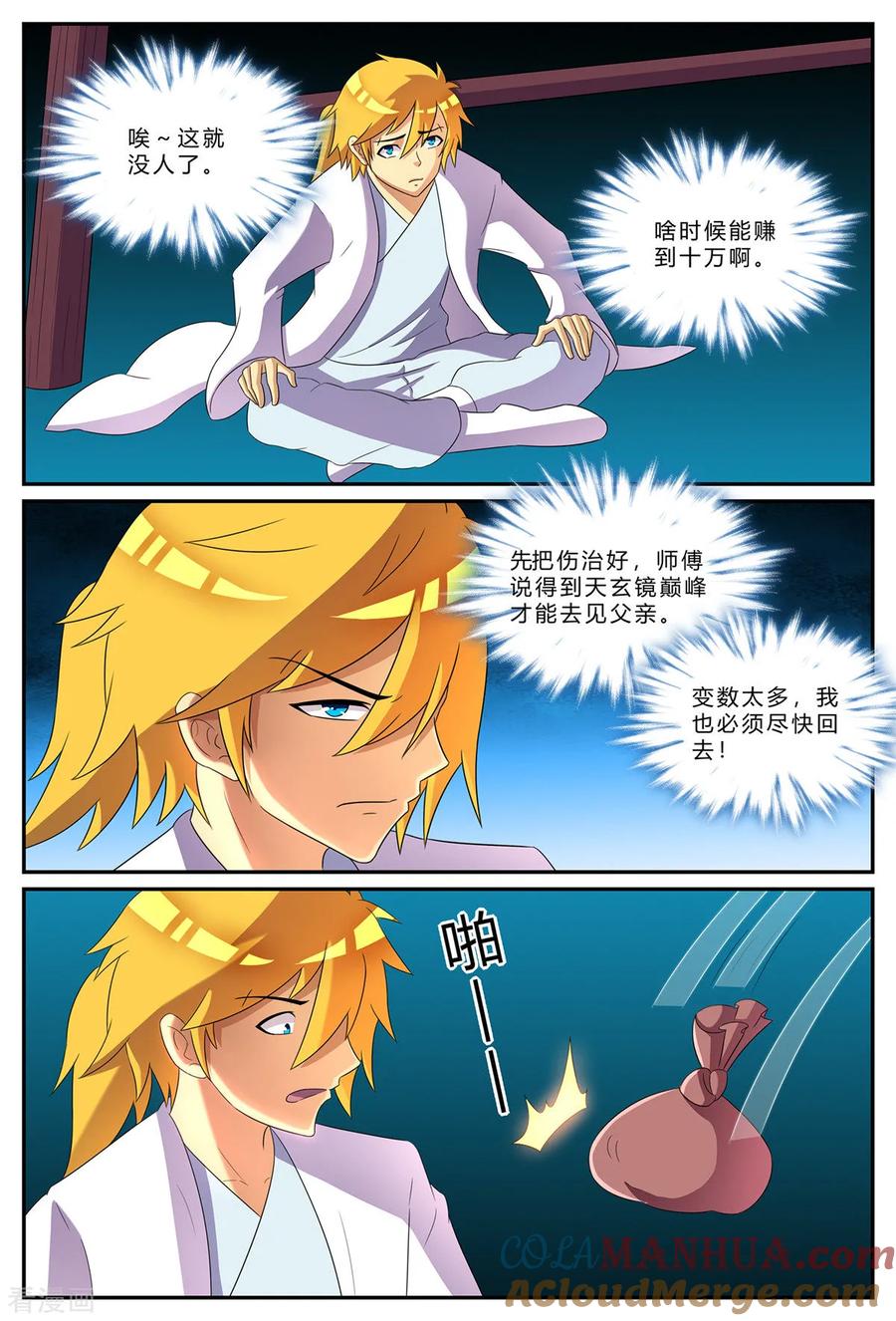 《诸天至尊》第180话 十万赌注 第6页