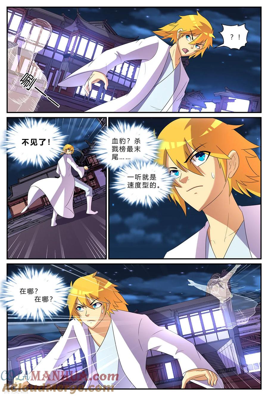 《诸天至尊》第180话 十万赌注 第8页