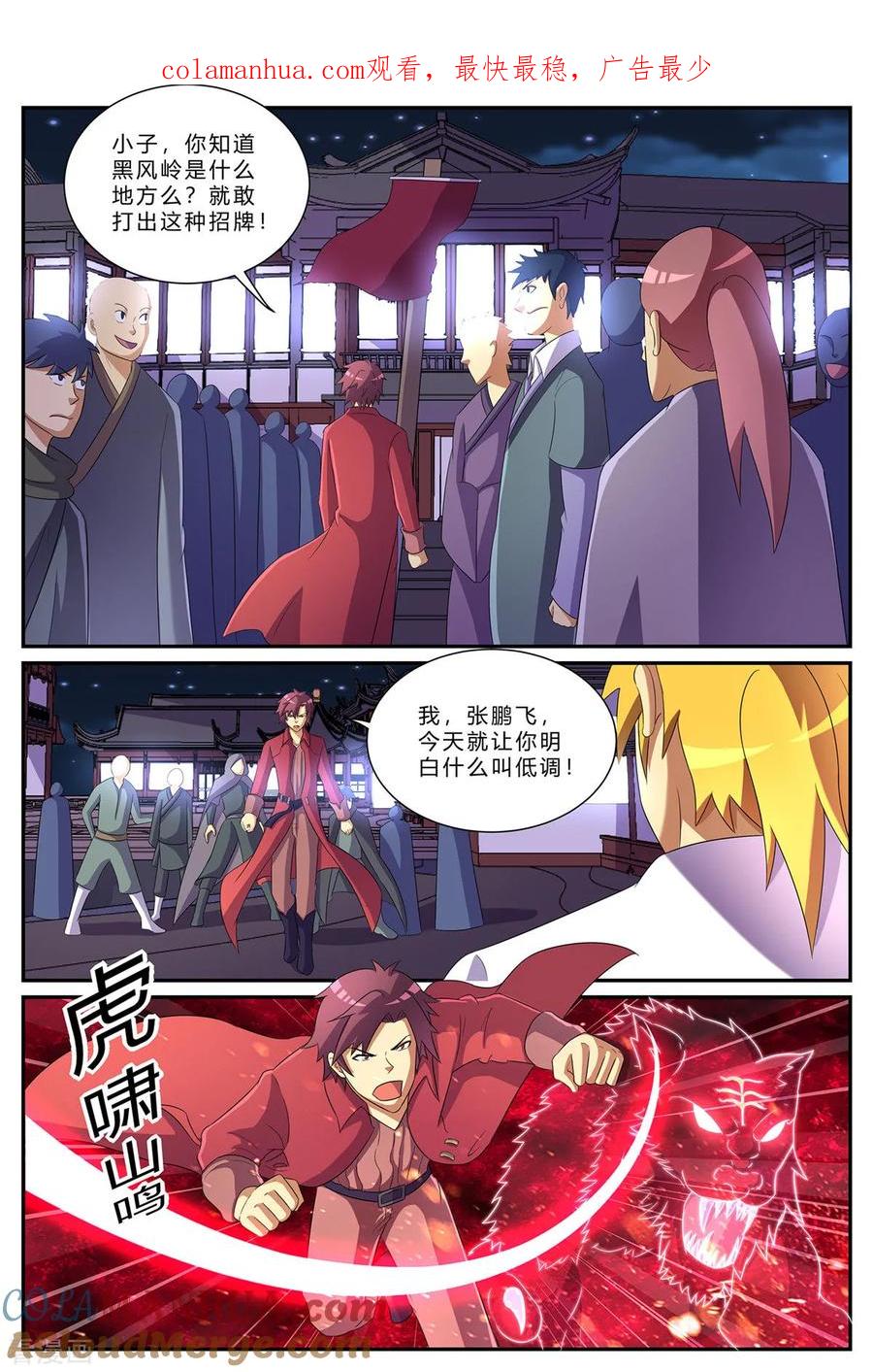 《诸天至尊》第180话 十万赌注 第1页