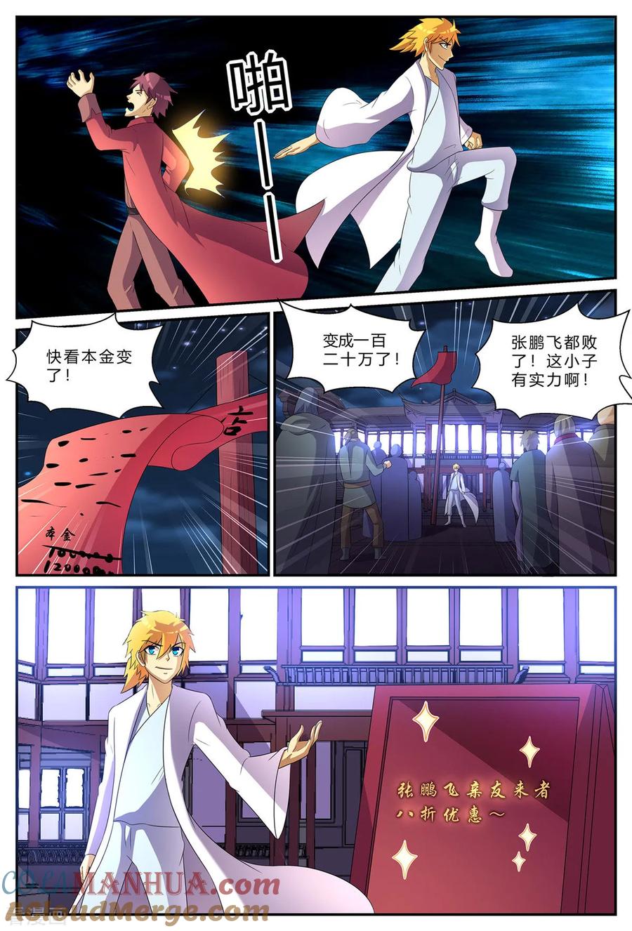 《诸天至尊》第180话 十万赌注 第3页