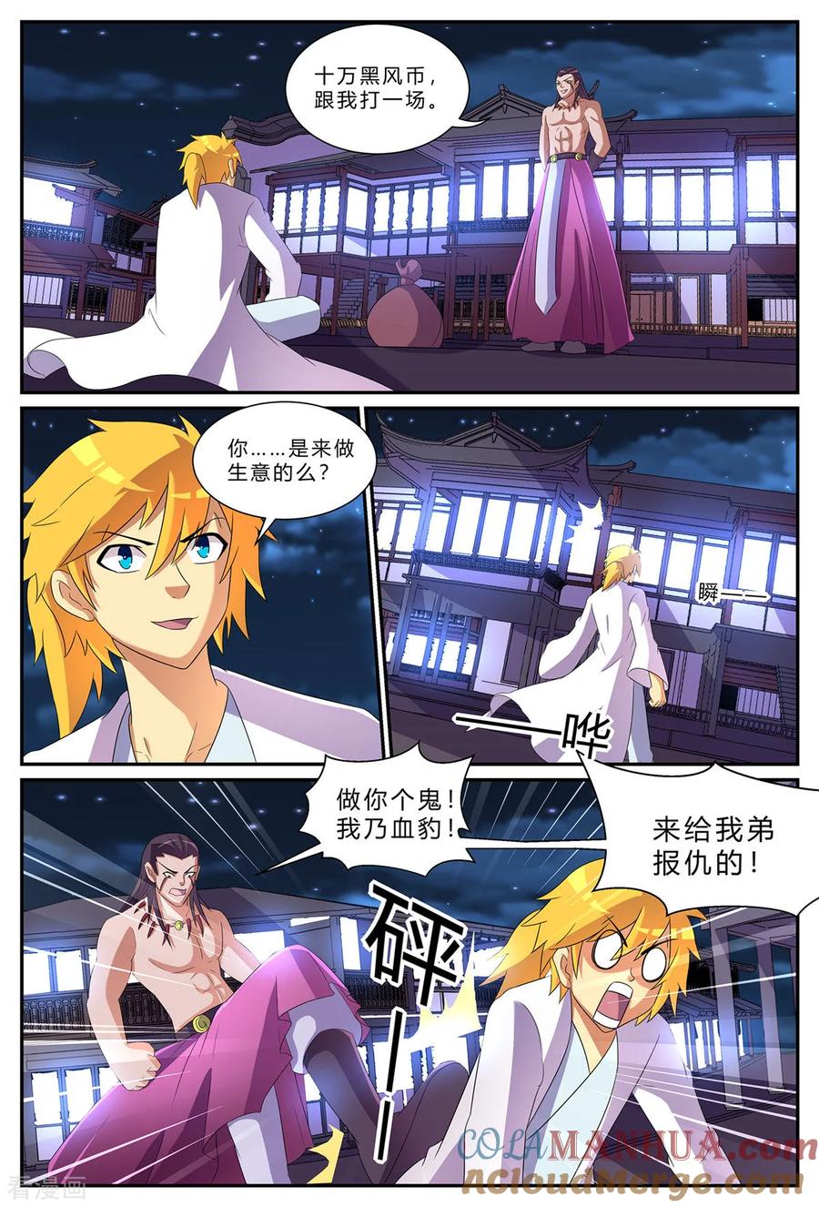 《诸天至尊》第180话 十万赌注 第7页