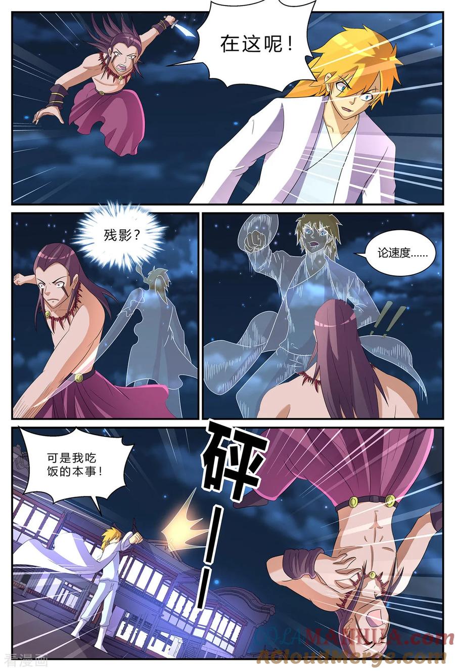《诸天至尊》第180话 十万赌注 第9页