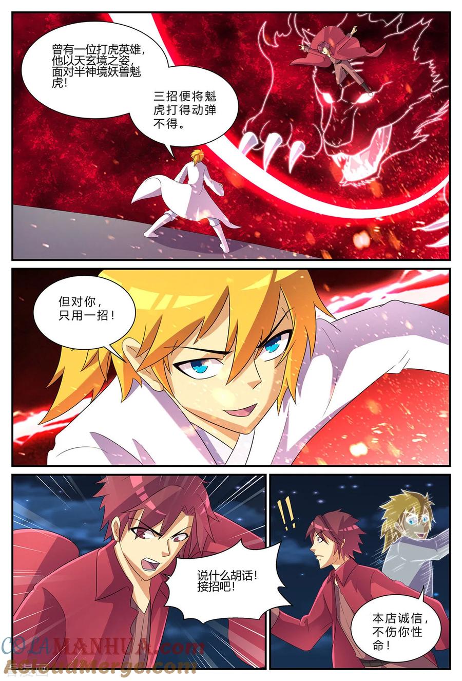 《诸天至尊》第180话 十万赌注 第2页