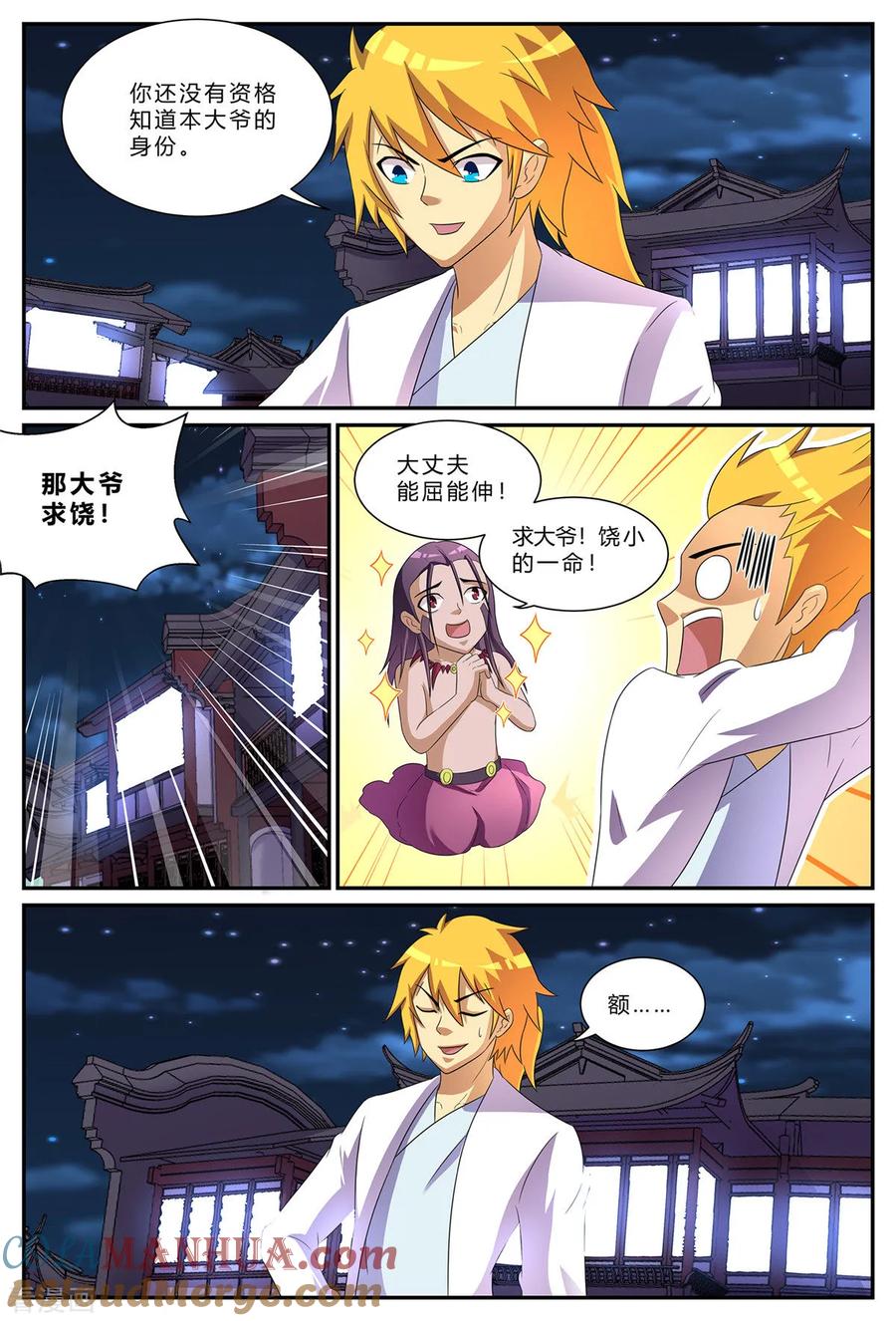 《诸天至尊》第181话 花楼VIP 第5页